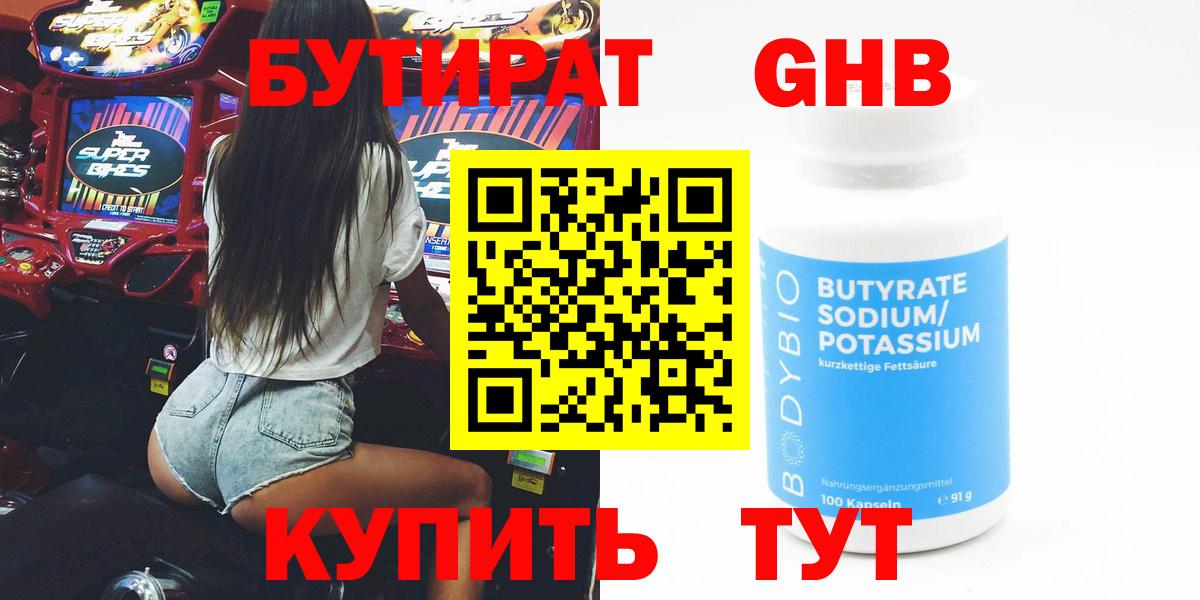 Бутират 1.4BDO Луховицы