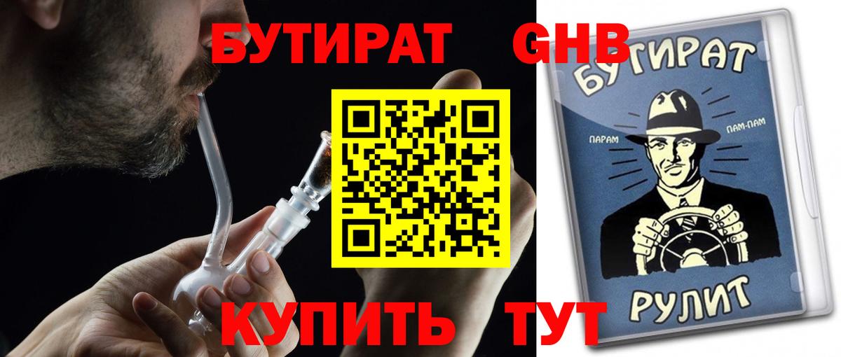БУТИРАТ BDO 33%  Вход с VPN  Бутират  Луховицы 