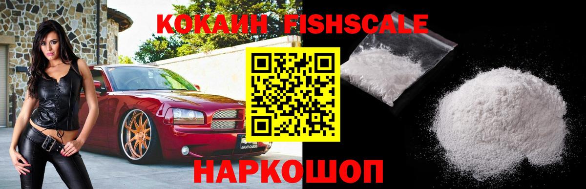 COCAIN FishScale  дарнет шоп  Кокаин  Луховицы  Кокаин Боливия  Вход с VPN 