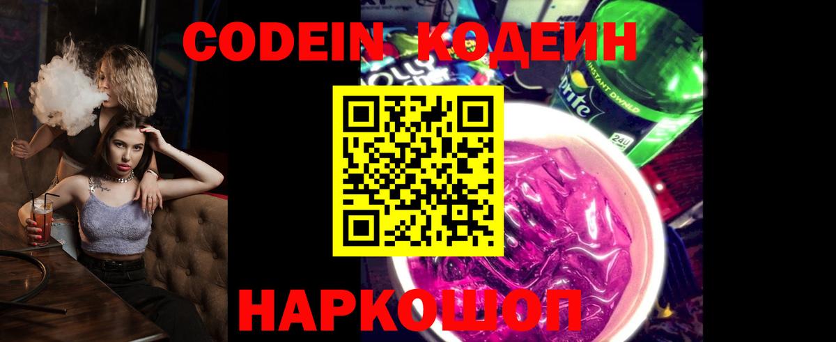 Луховицы  Кодеиновый сироп Lean Purple Drank  Вход с VPN 