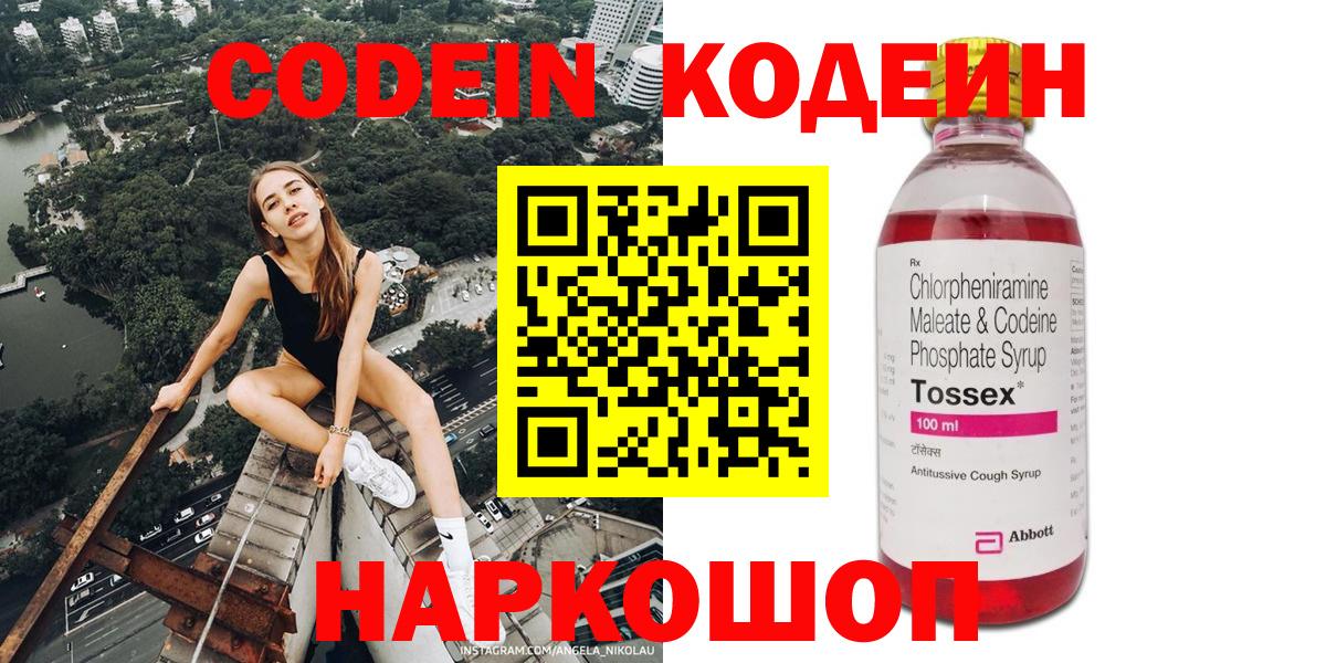 Codein Purple Drank Луховицы