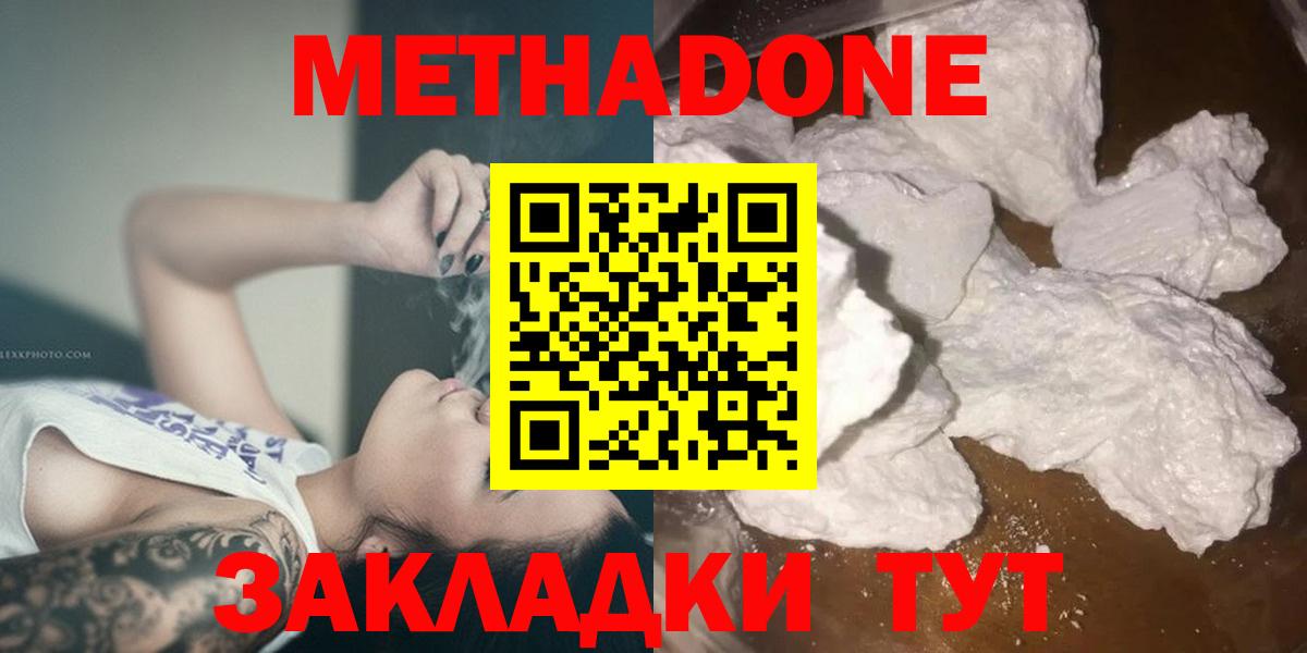 Метадон methadone  Метадон кристалл  Луховицы  Вход с VPN 